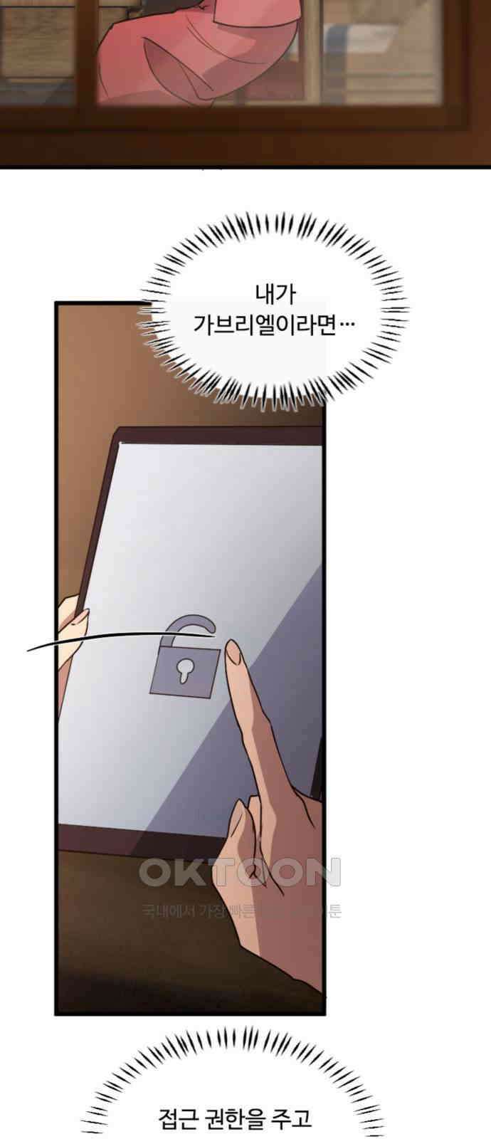 마피아 내니 12화 37