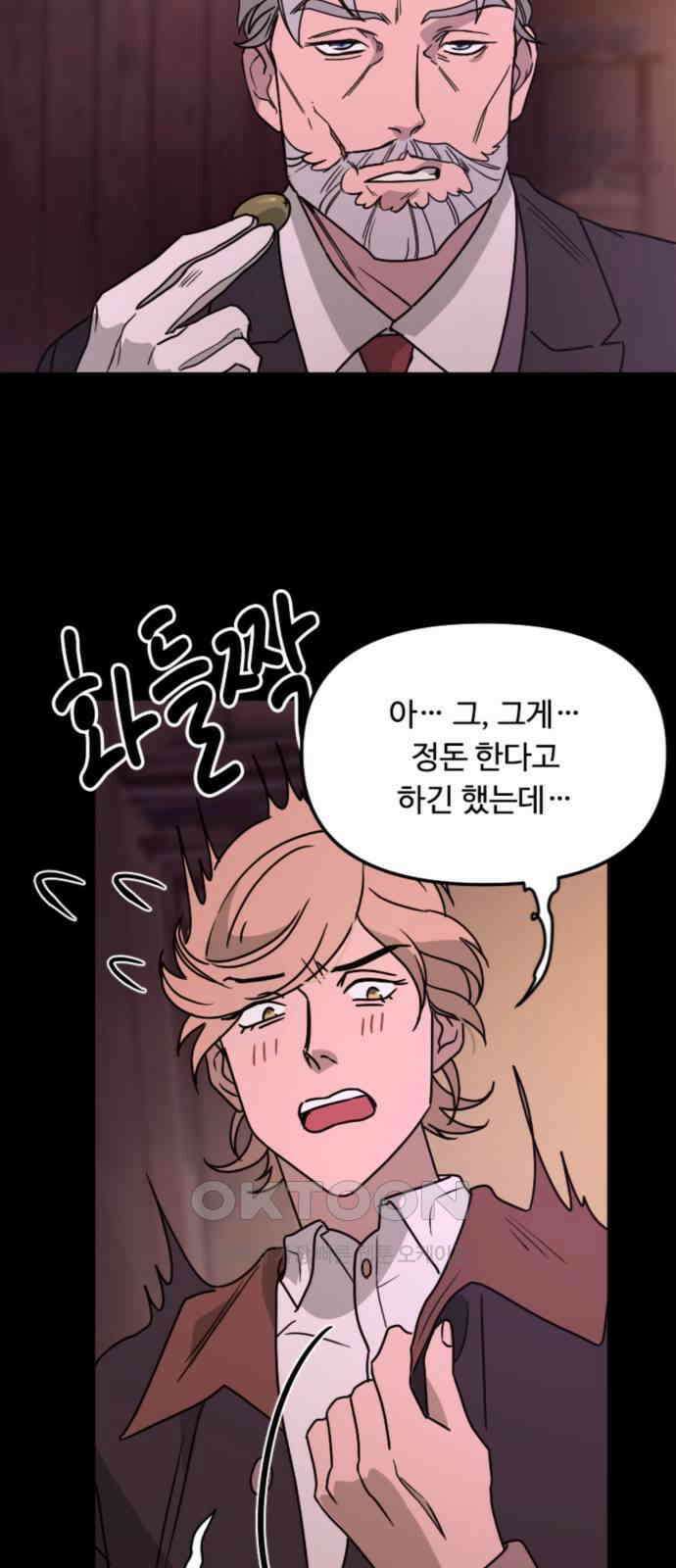 마피아 내니 12화 44