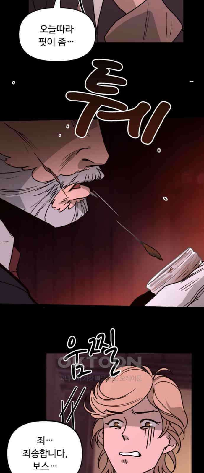 마피아 내니 12화 45