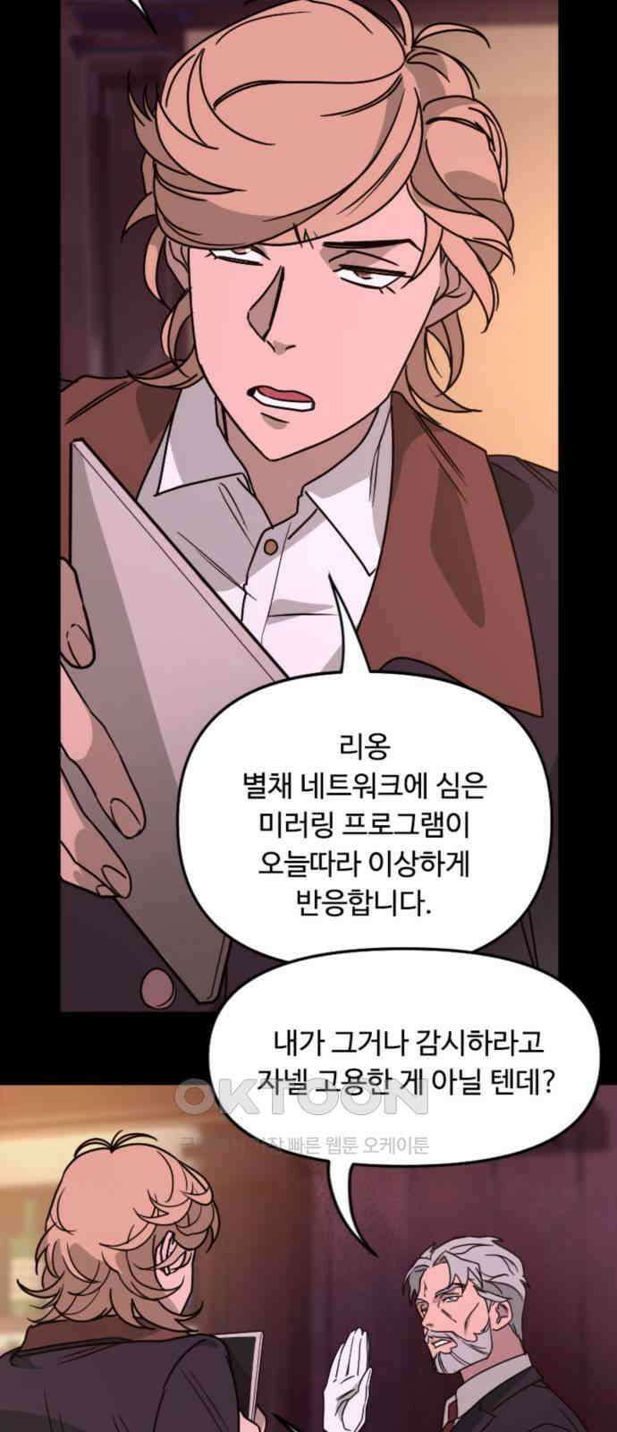 마피아 내니 12화 47