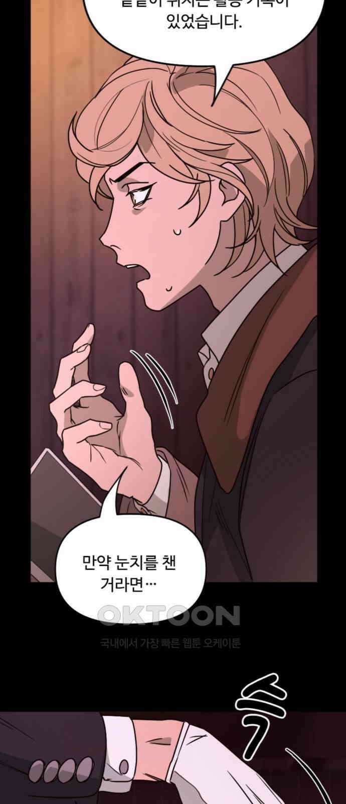 마피아 내니 12화 49