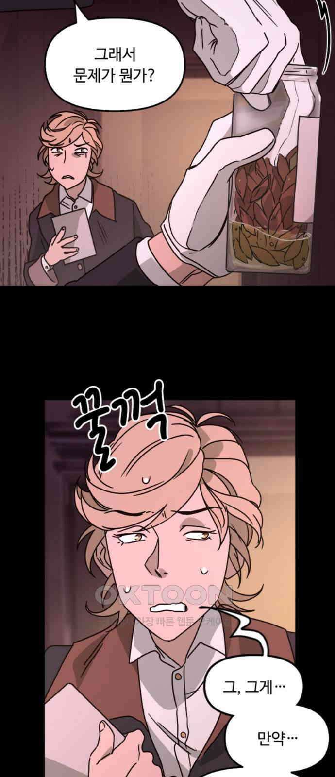 마피아 내니 12화 50