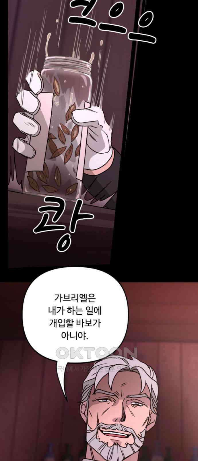 마피아 내니 12화 52