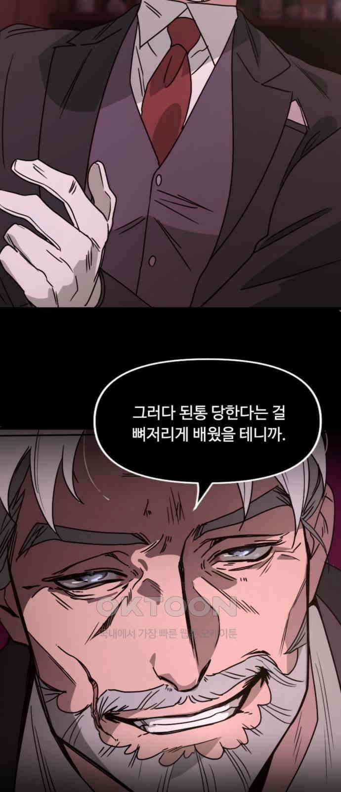 마피아 내니 12화 53