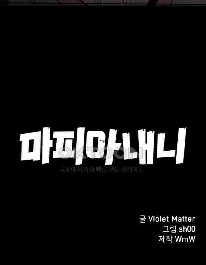 마피아 내니 12화 54
