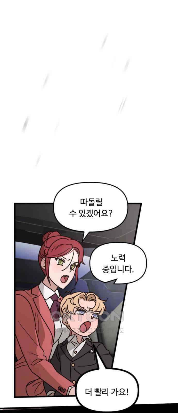 마피아 내니 15화 1