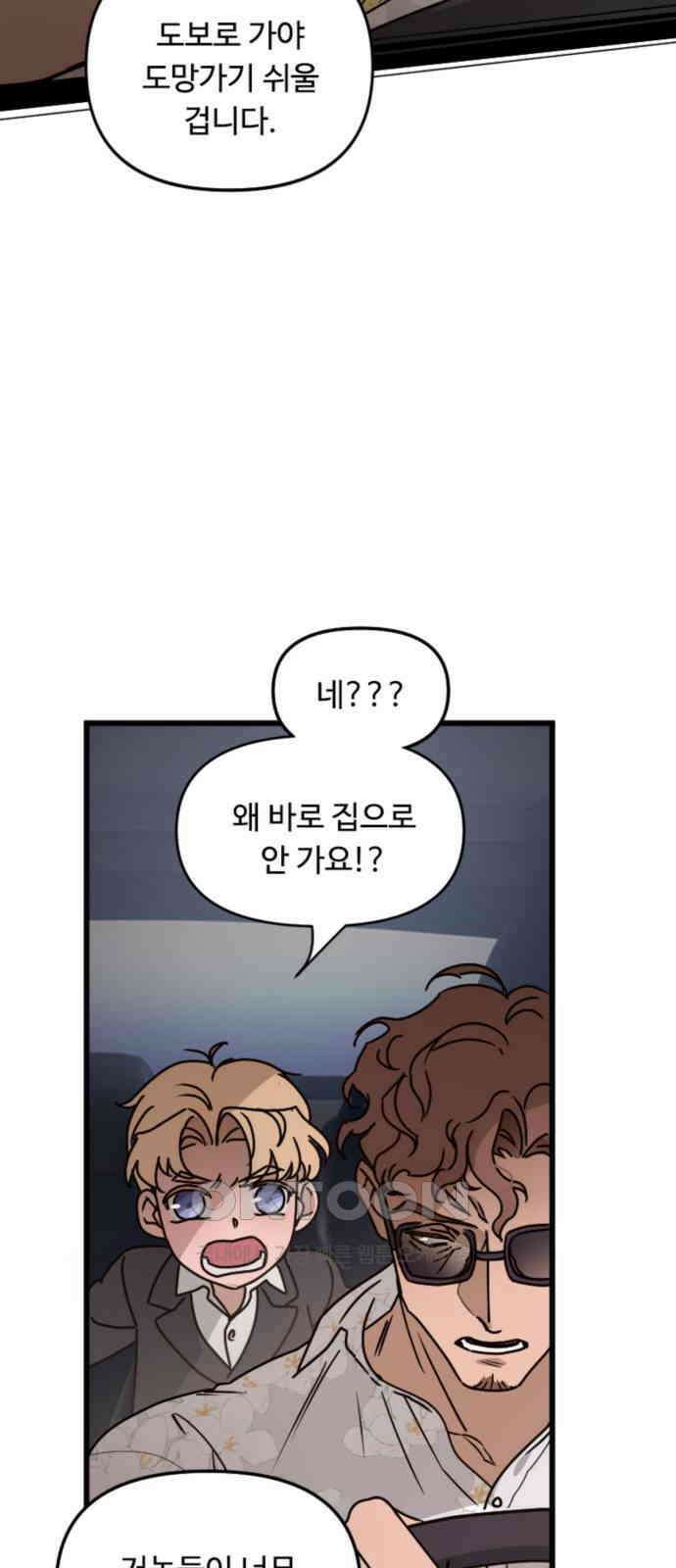 마피아 내니 15화 3