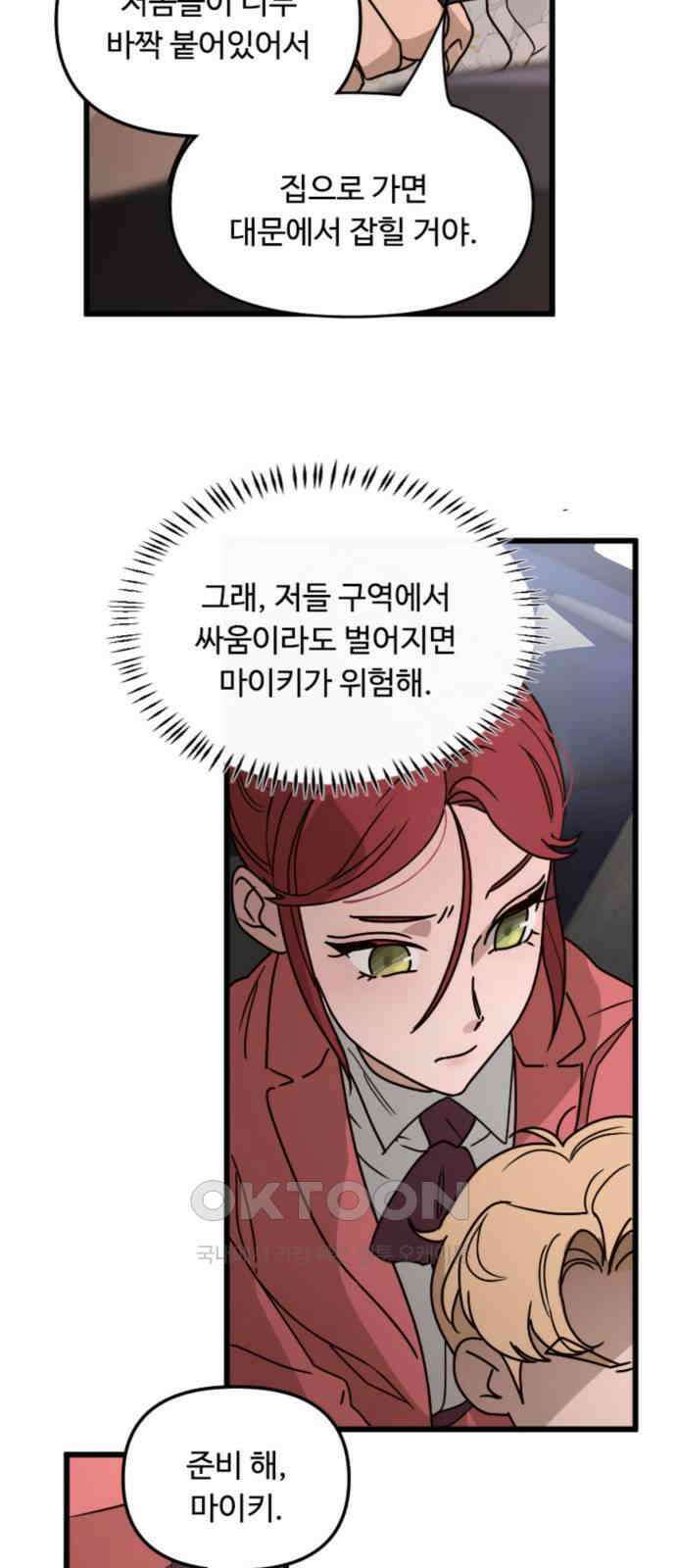 마피아 내니 15화 4