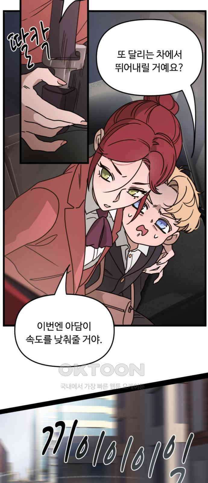 마피아 내니 15화 5