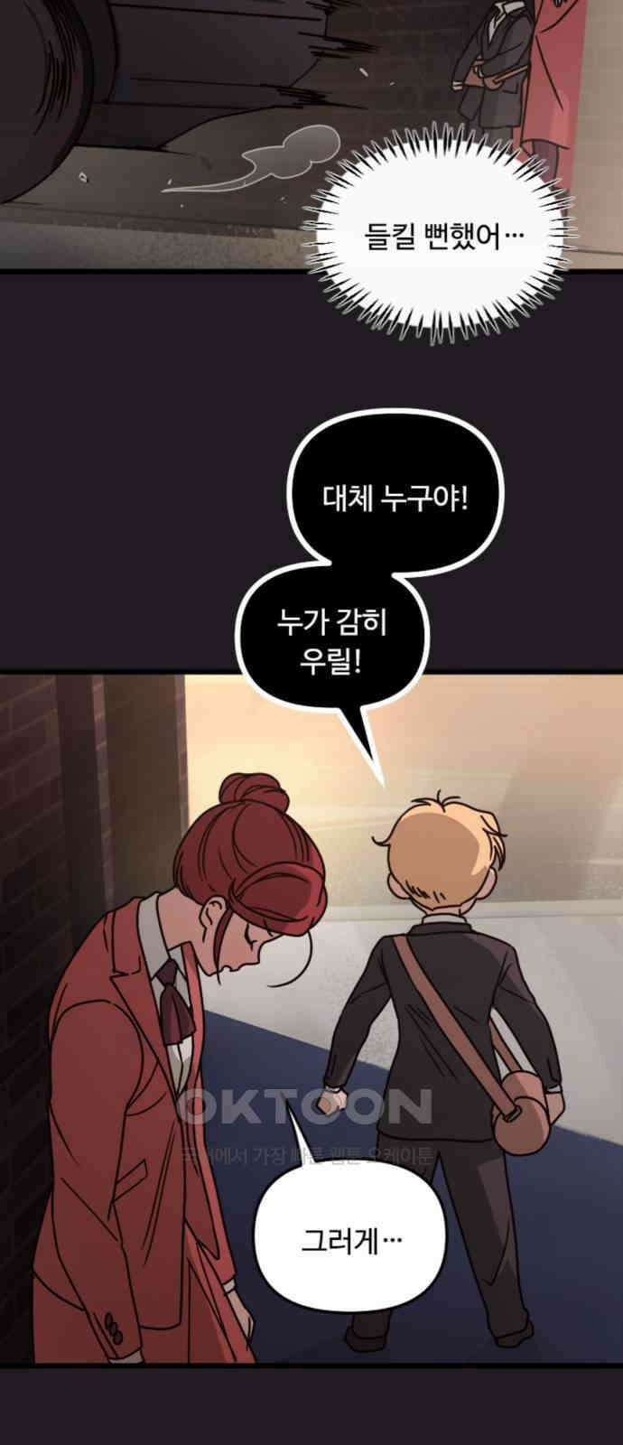 마피아 내니 15화 13