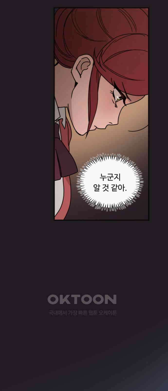 마피아 내니 15화 14