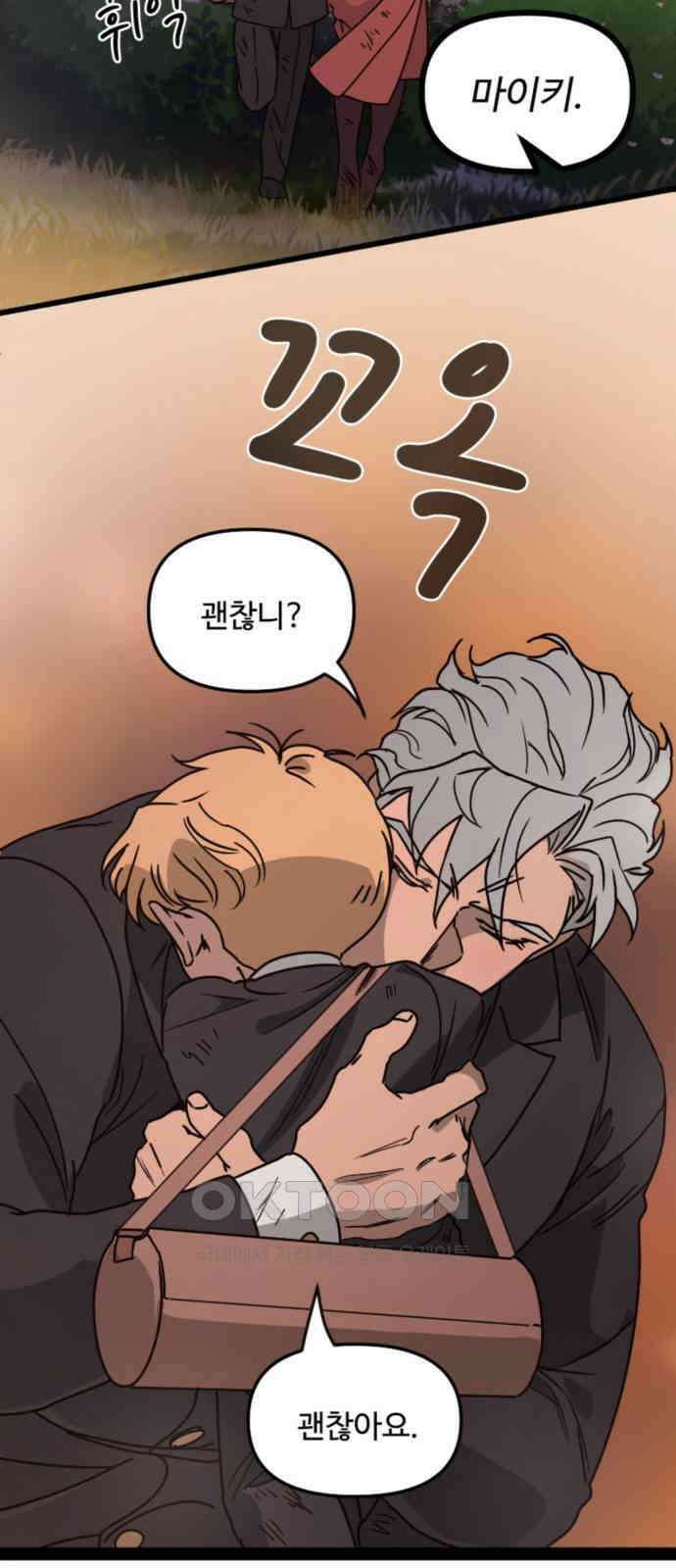 마피아 내니 15화 18