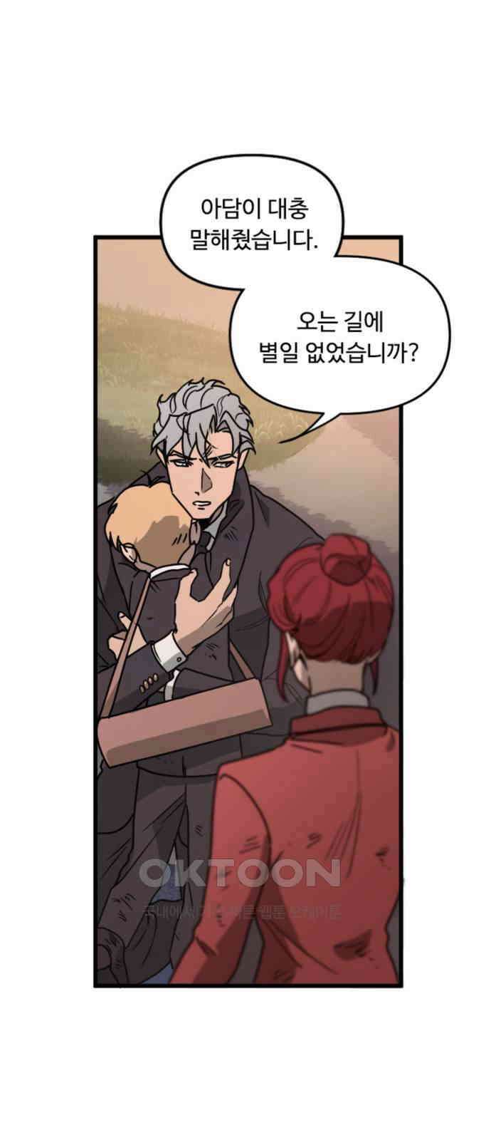 마피아 내니 15화 19
