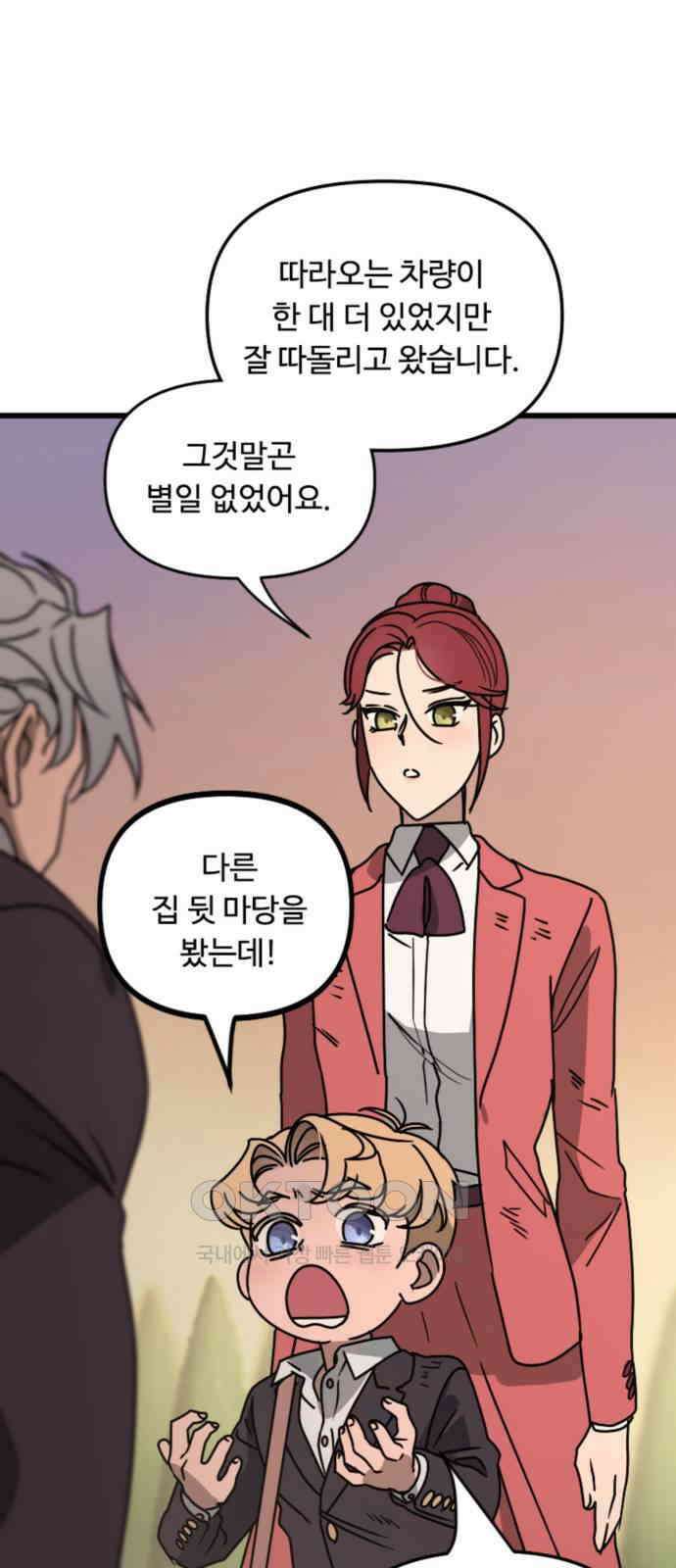 마피아 내니 15화 20