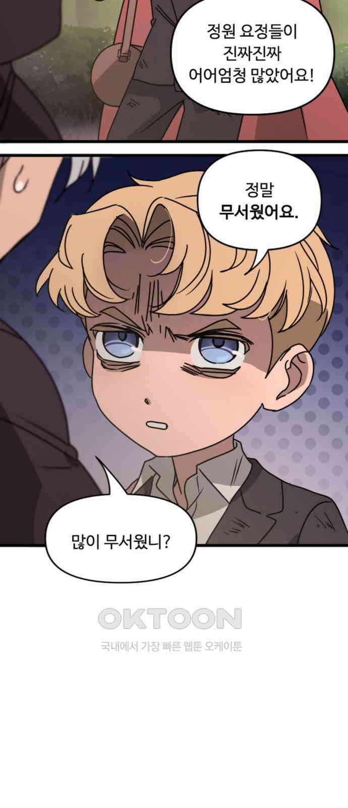 마피아 내니 15화 21