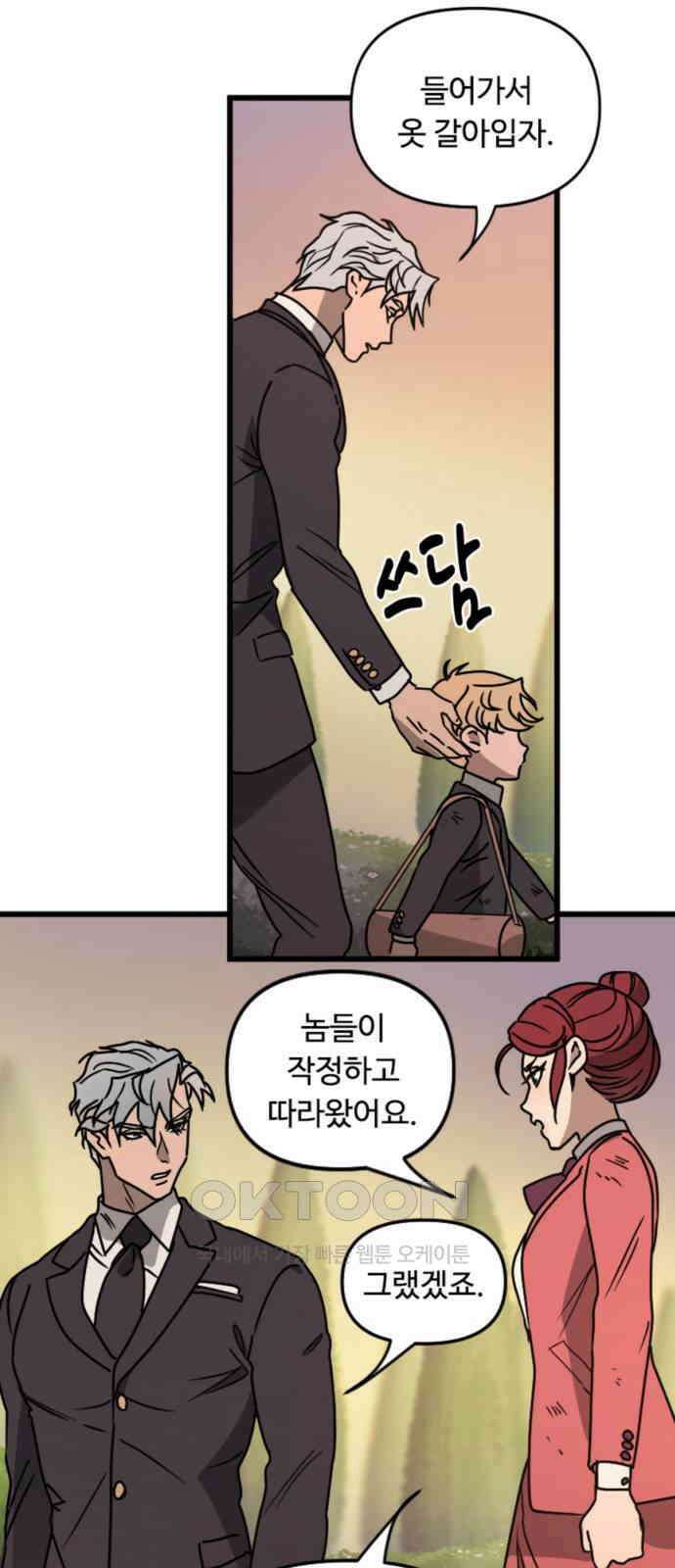 마피아 내니 15화 22