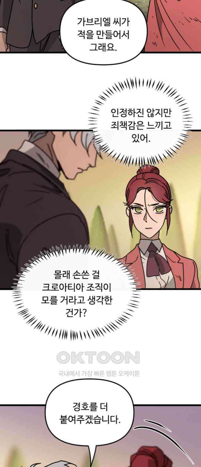마피아 내니 15화 23