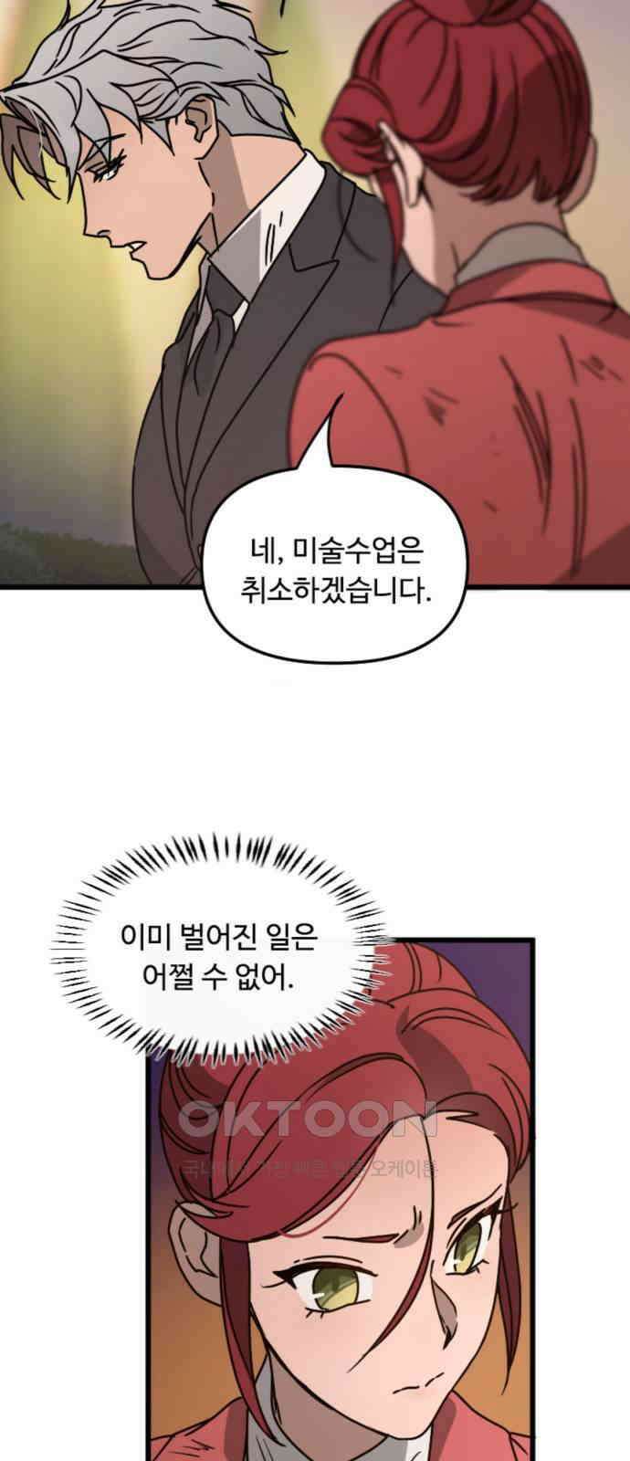 마피아 내니 15화 24