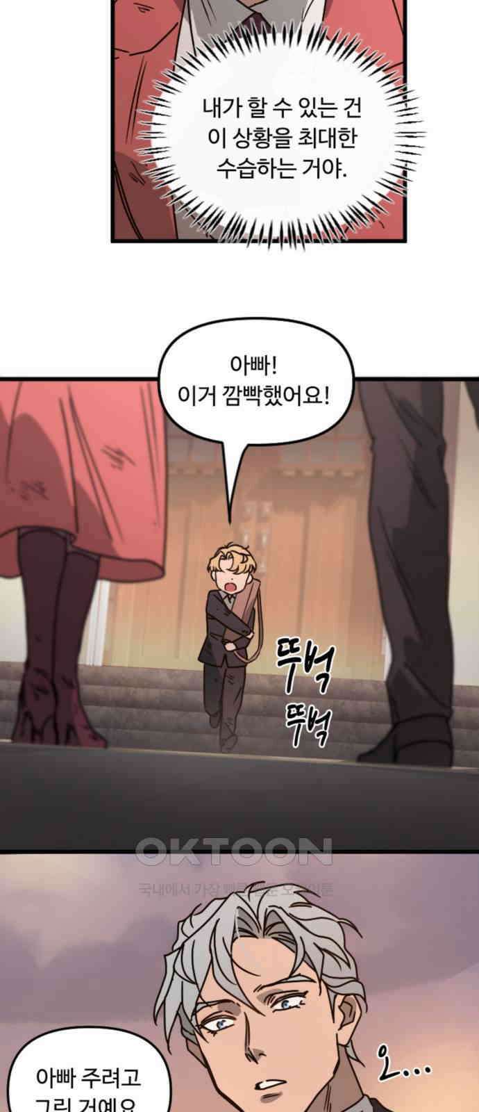 마피아 내니 15화 25