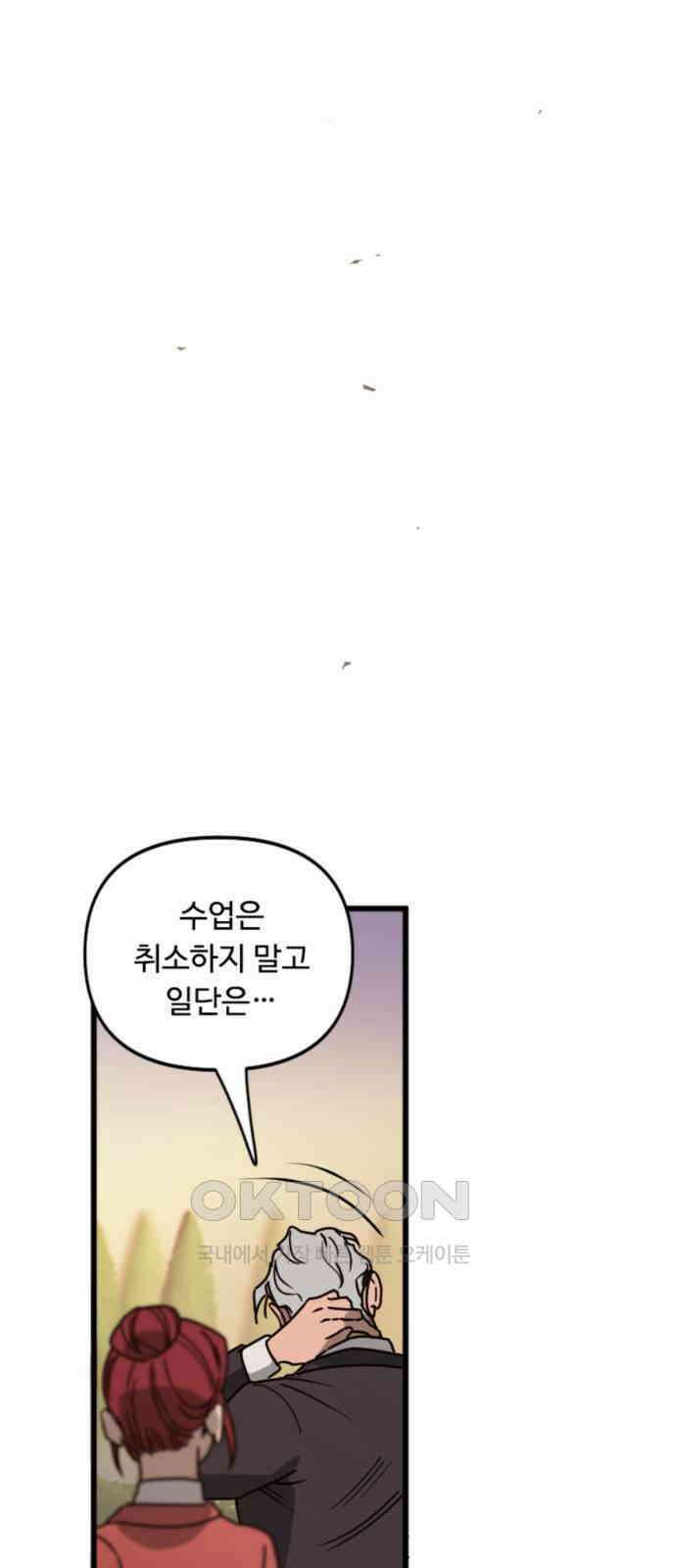 마피아 내니 15화 31