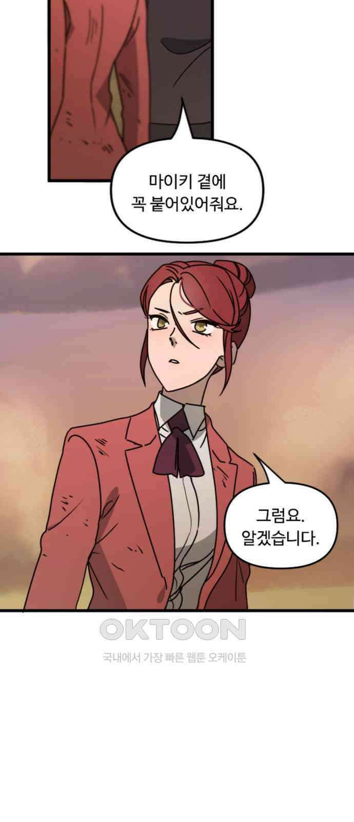 마피아 내니 15화 32