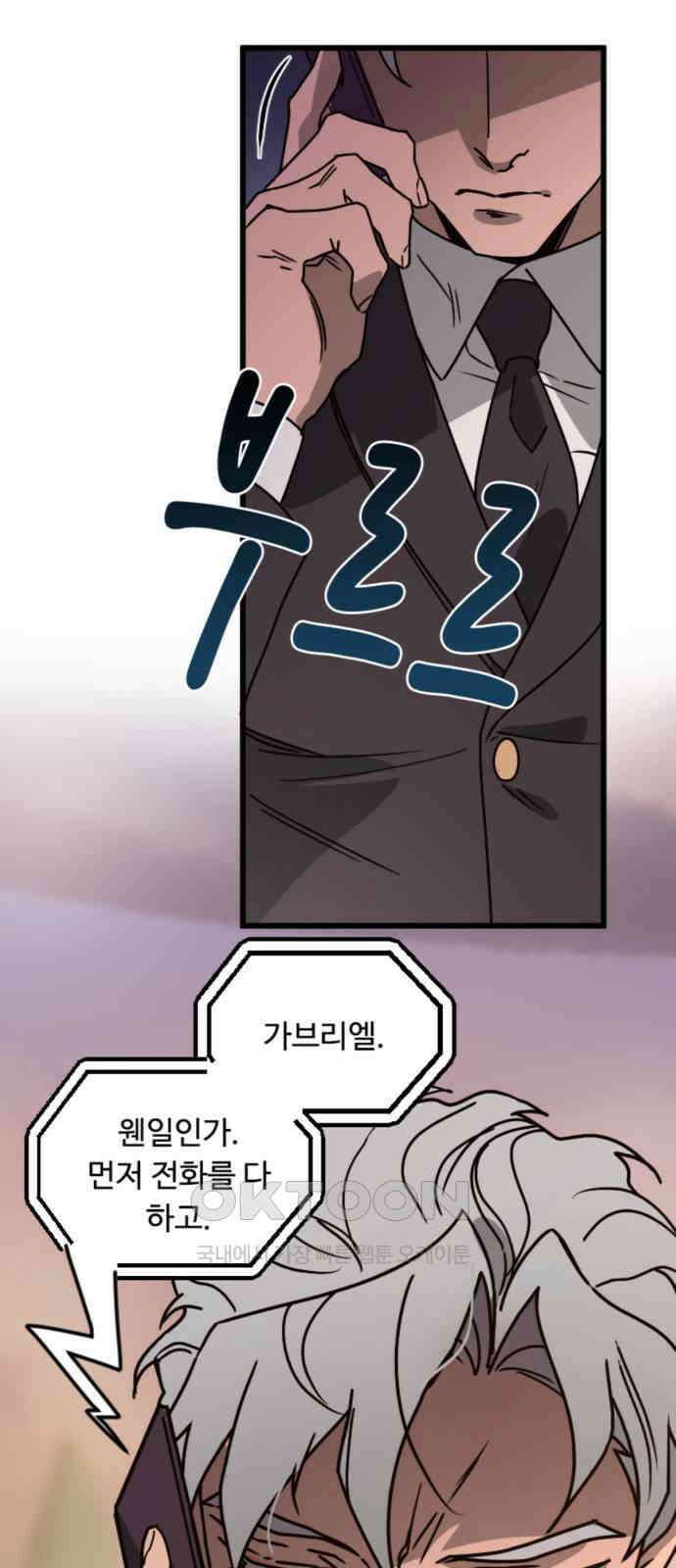 마피아 내니 15화 34