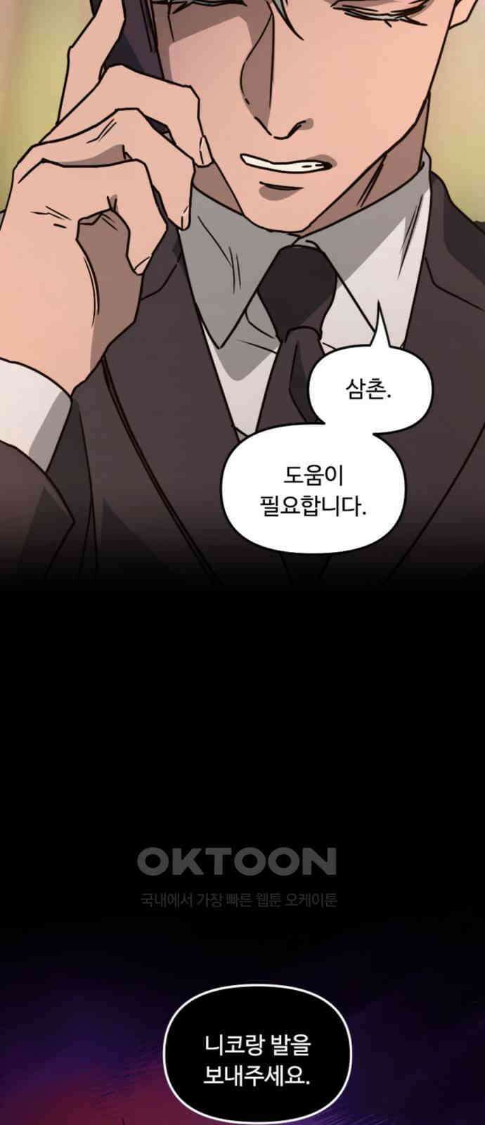 마피아 내니 15화 35