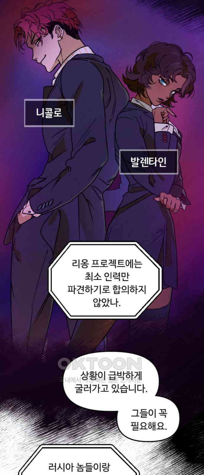 마피아 내니 15화 36