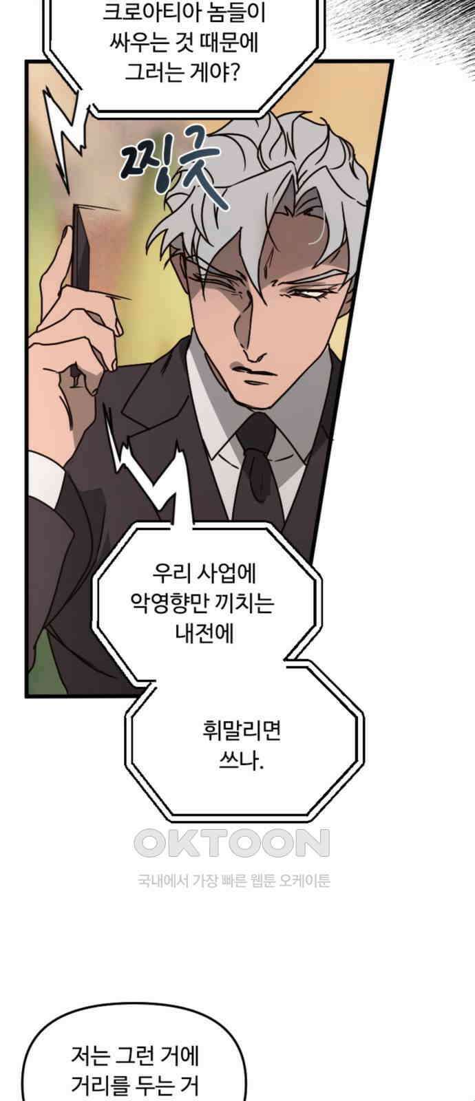 마피아 내니 15화 37