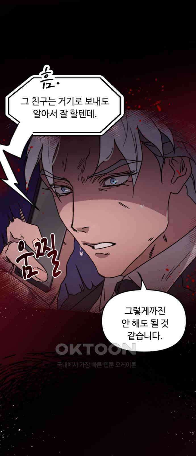 마피아 내니 15화 41