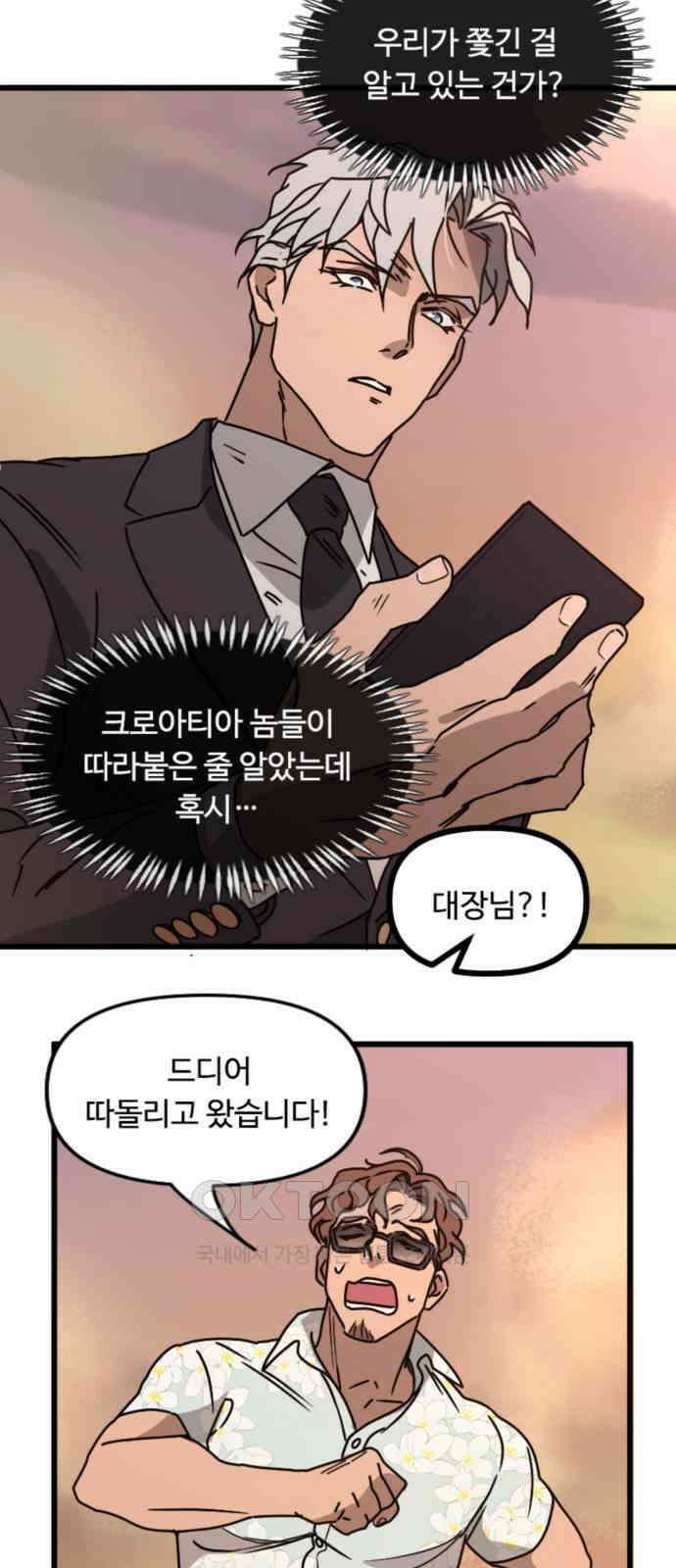 마피아 내니 15화 45