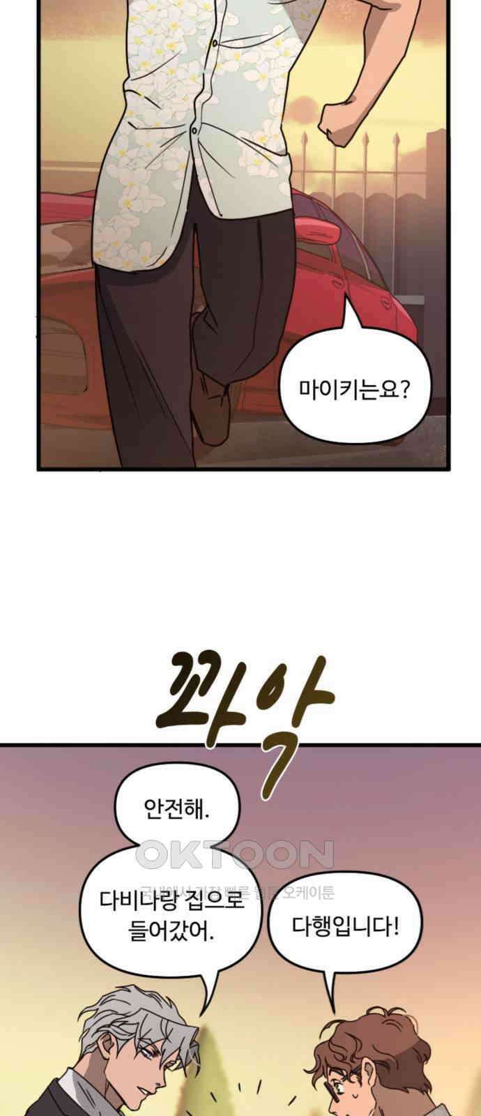 마피아 내니 15화 46