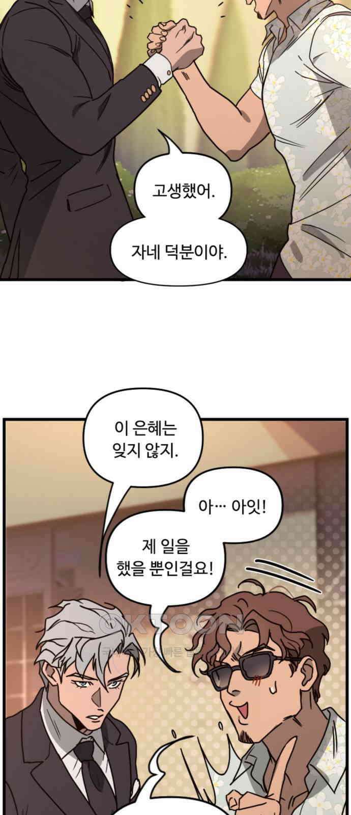 마피아 내니 15화 47