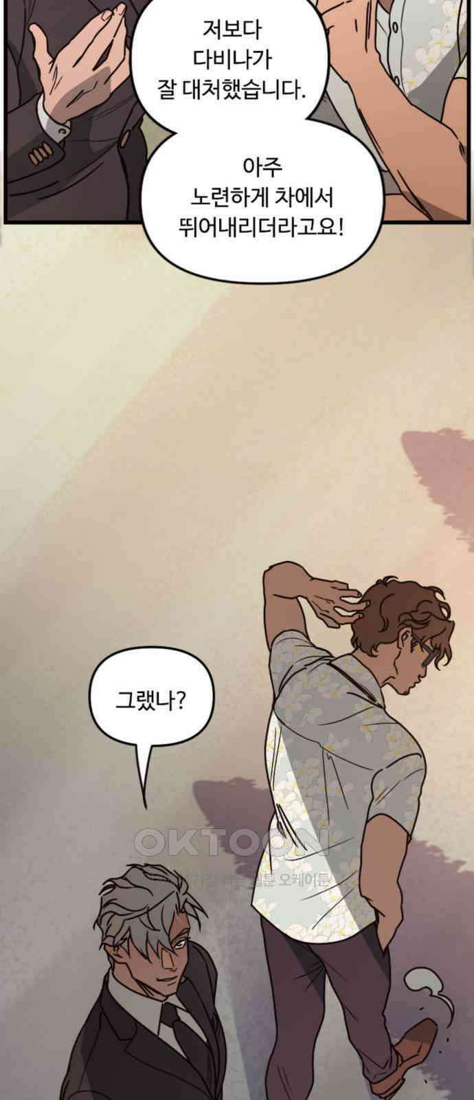 마피아 내니 15화 48