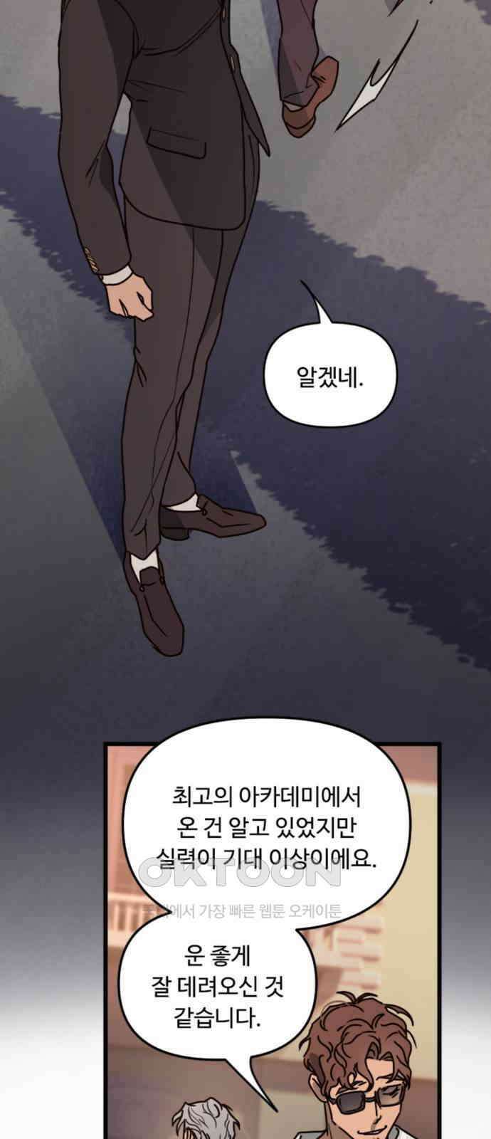 마피아 내니 15화 49