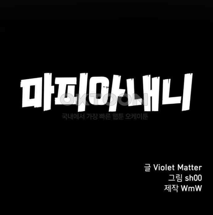마피아 내니 15화 53