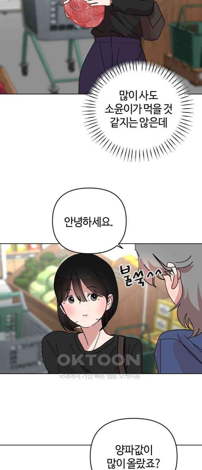 처음을 줄게! 36 엄마랑 대화하기 3