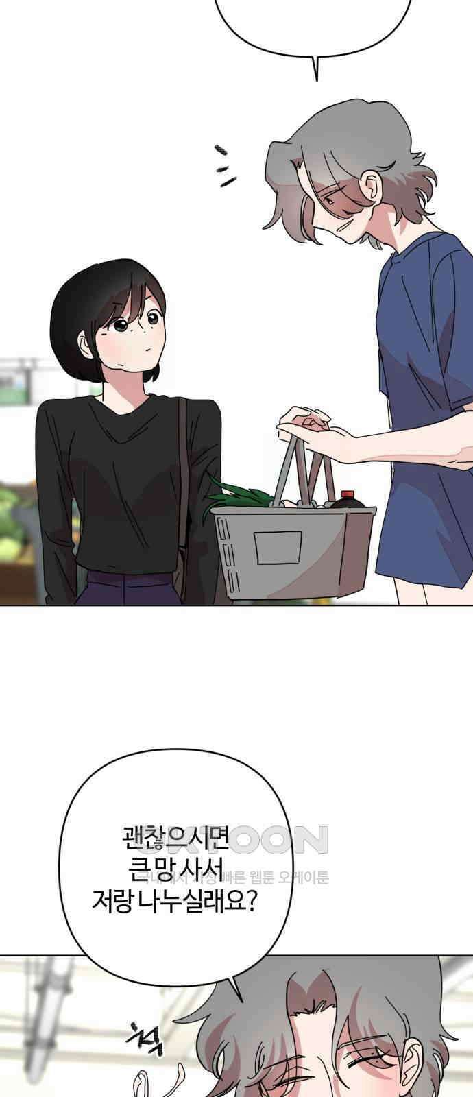 처음을 줄게! 36 엄마랑 대화하기 4
