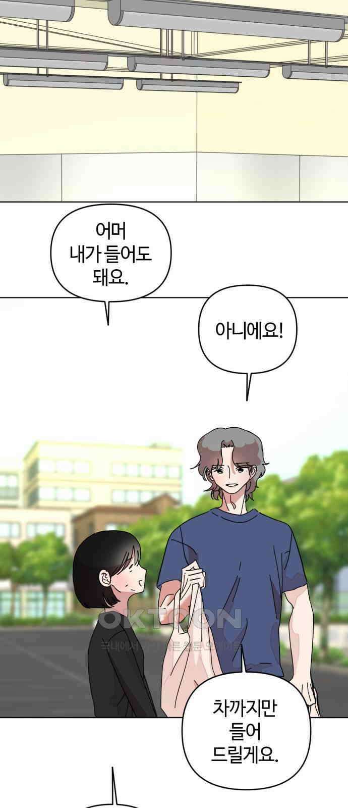 처음을 줄게! 36 엄마랑 대화하기 7