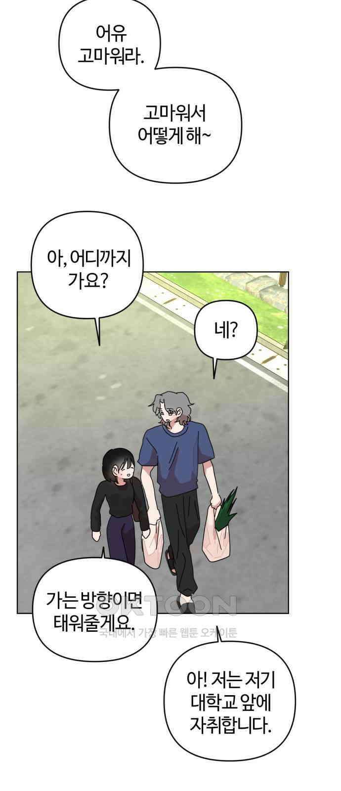 처음을 줄게! 36 엄마랑 대화하기 8
