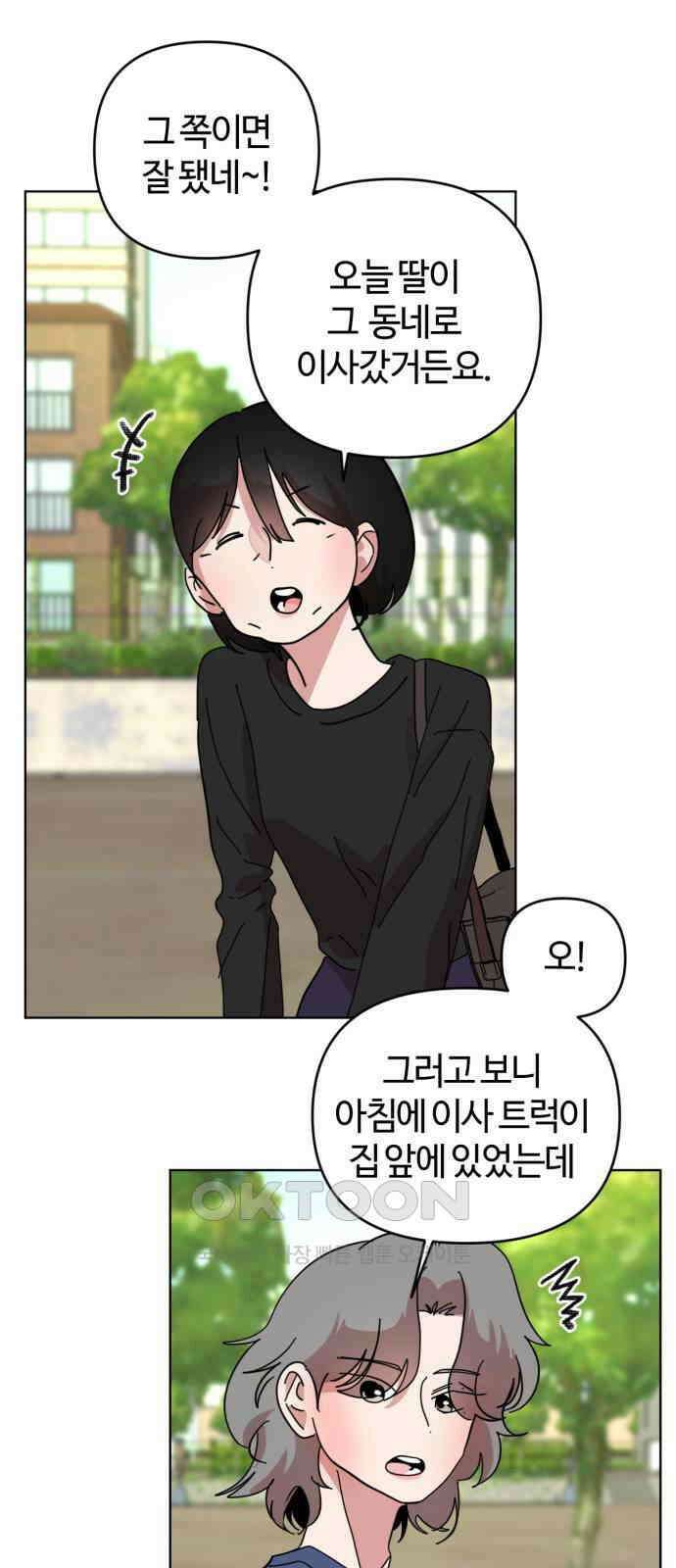 처음을 줄게! 36 엄마랑 대화하기 9