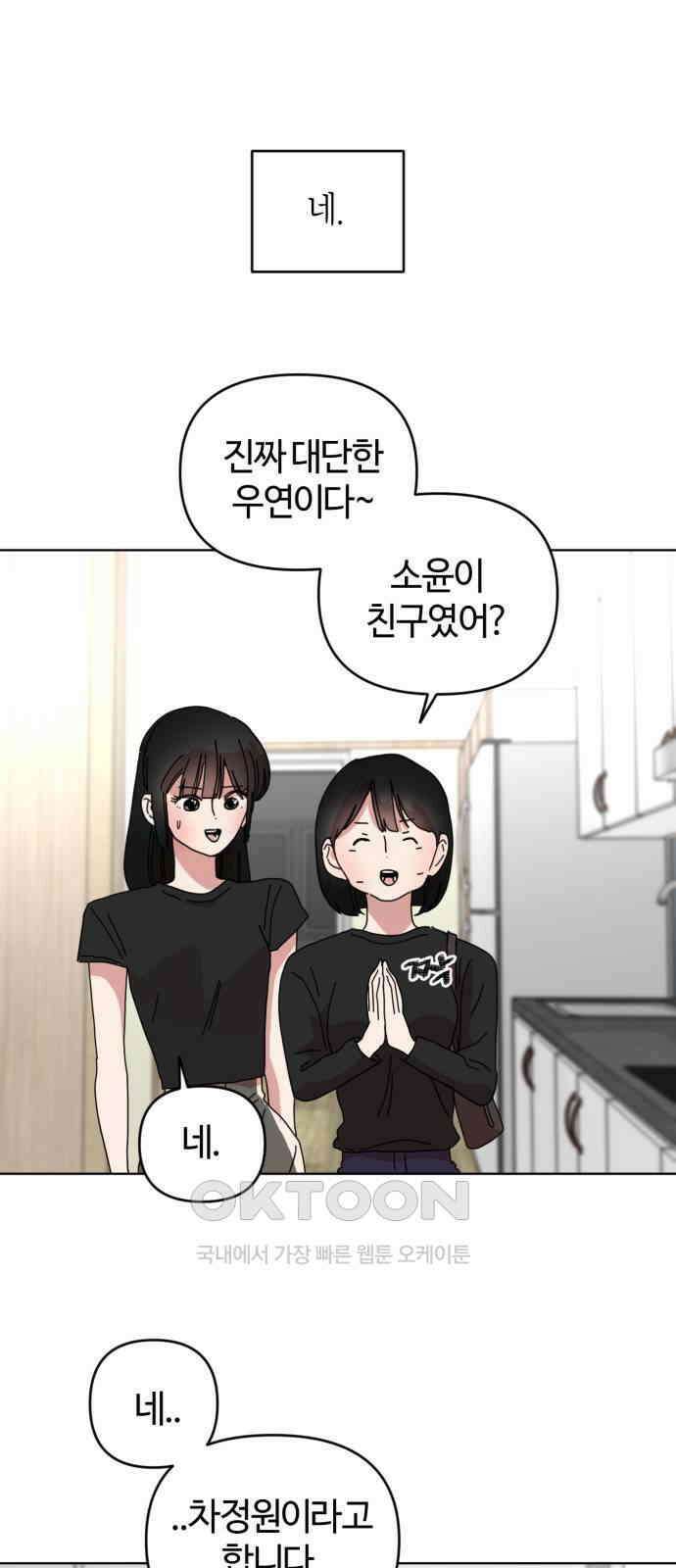 처음을 줄게! 36 엄마랑 대화하기 11