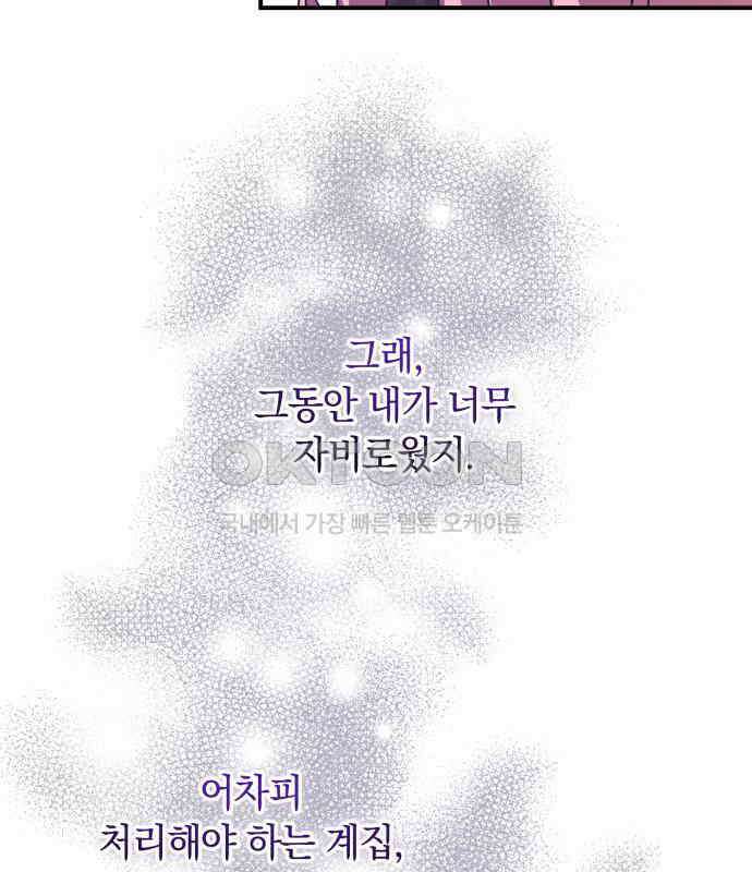 뜻밖의 청혼 35화 4