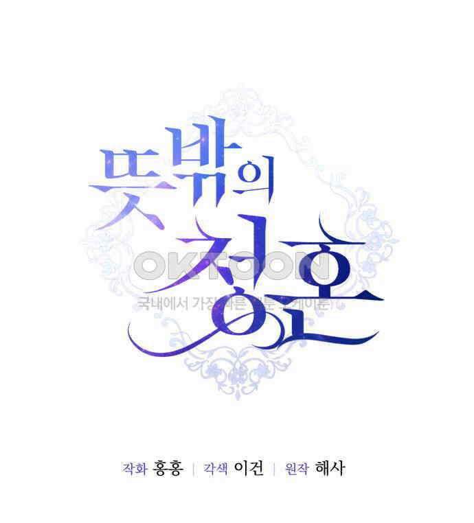 뜻밖의 청혼 35화 14