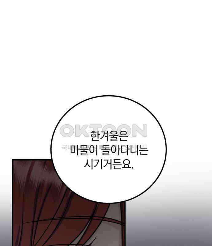 뜻밖의 청혼 35화 24