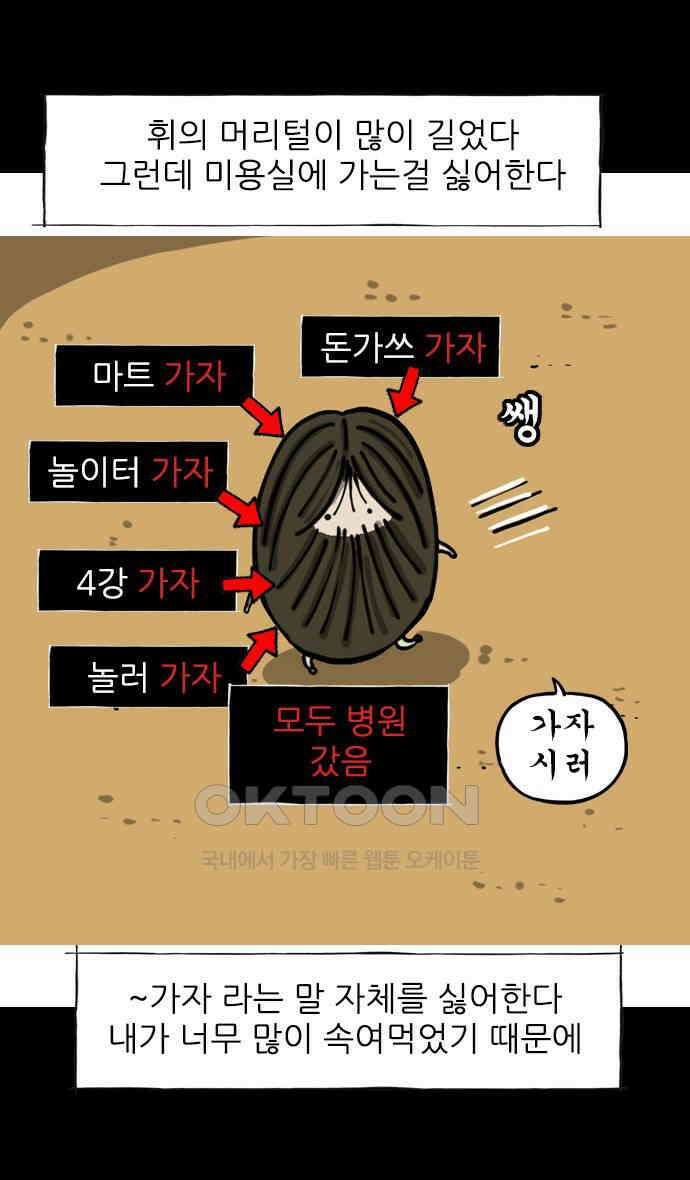 너는 그냥 개그만화나 그려라 57화 미용실 1