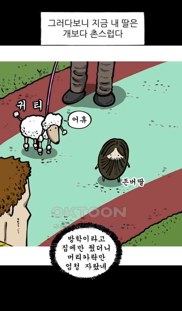 너는 그냥 개그만화나 그려라 57화 미용실 2
