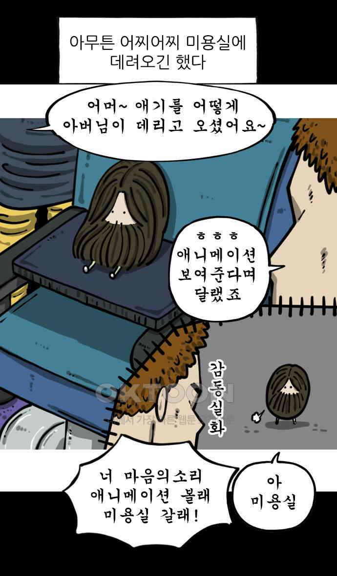 너는 그냥 개그만화나 그려라 57화 미용실 3