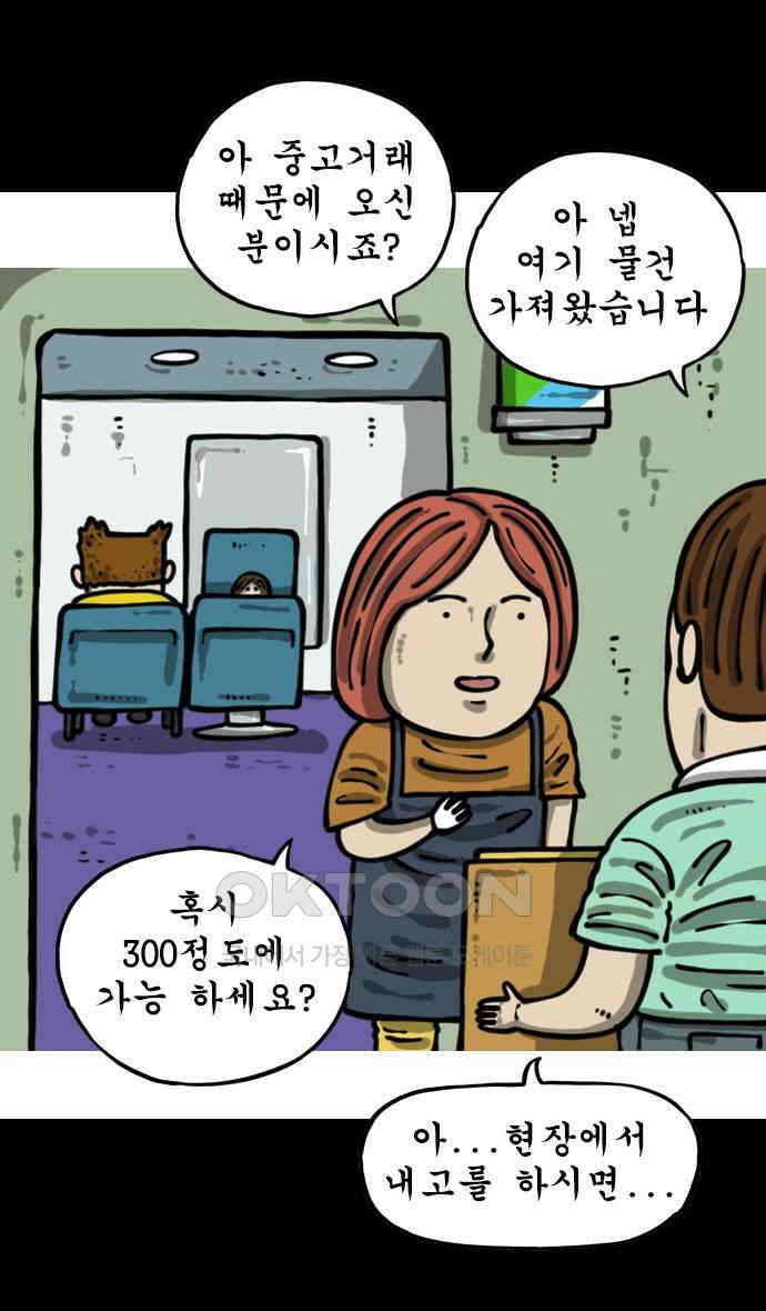 너는 그냥 개그만화나 그려라 57화 미용실 4