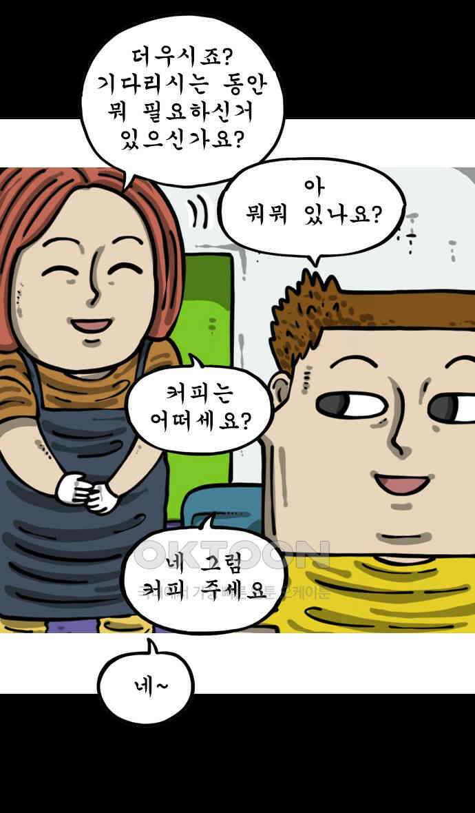 너는 그냥 개그만화나 그려라 57화 미용실 5